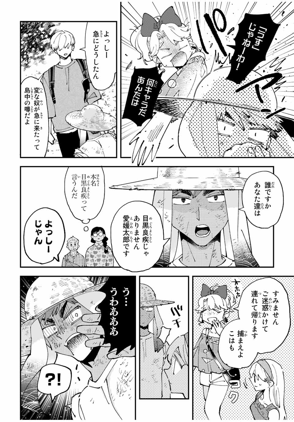 はたふりマーメイド 第11.2話 - Page 6