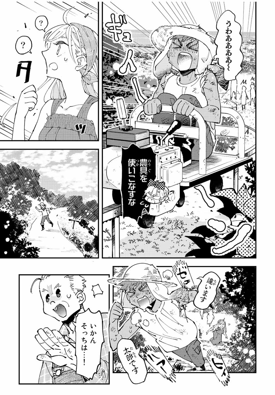 はたふりマーメイド 第11.2話 - Page 7