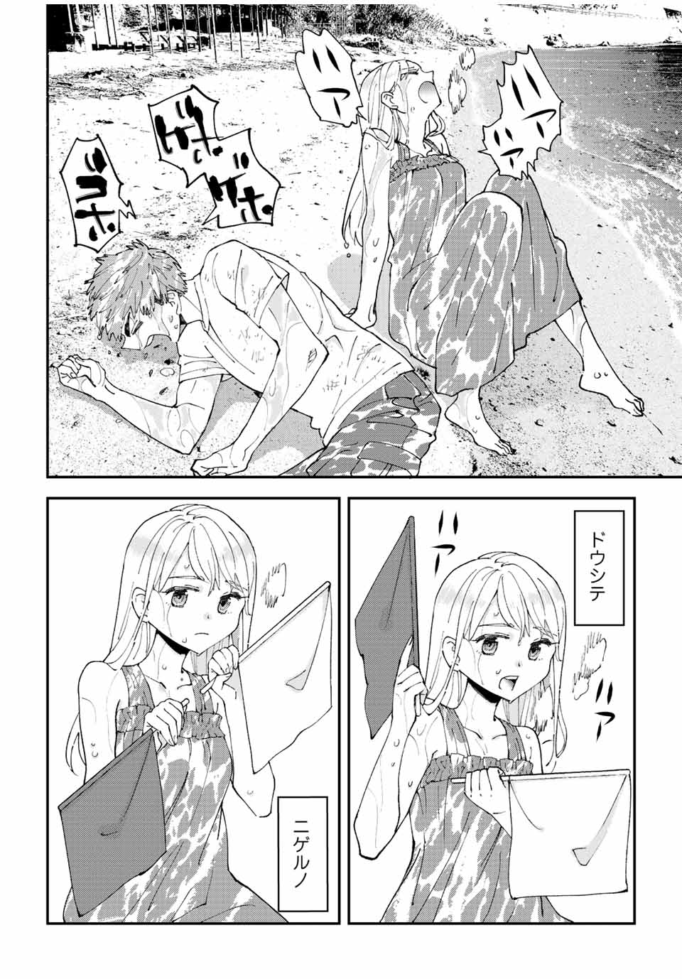 はたふりマーメイド 第11.2話 - Page 12