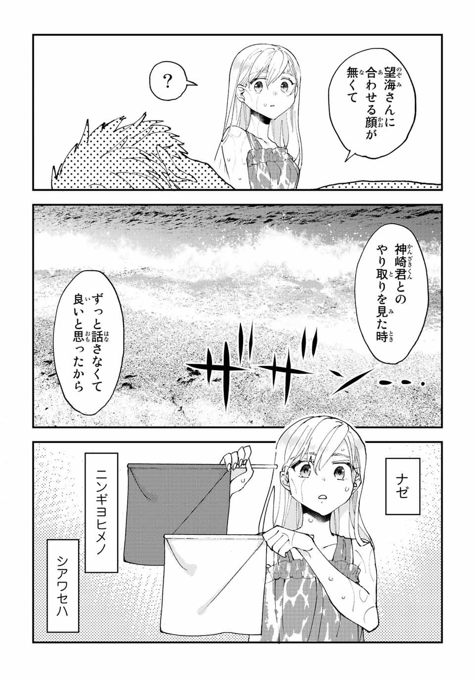 はたふりマーメイド 第11.2話 - Page 13