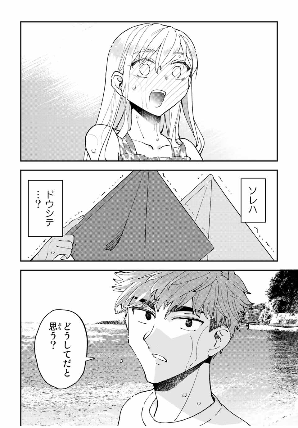 はたふりマーメイド 第11.3話 - Page 3