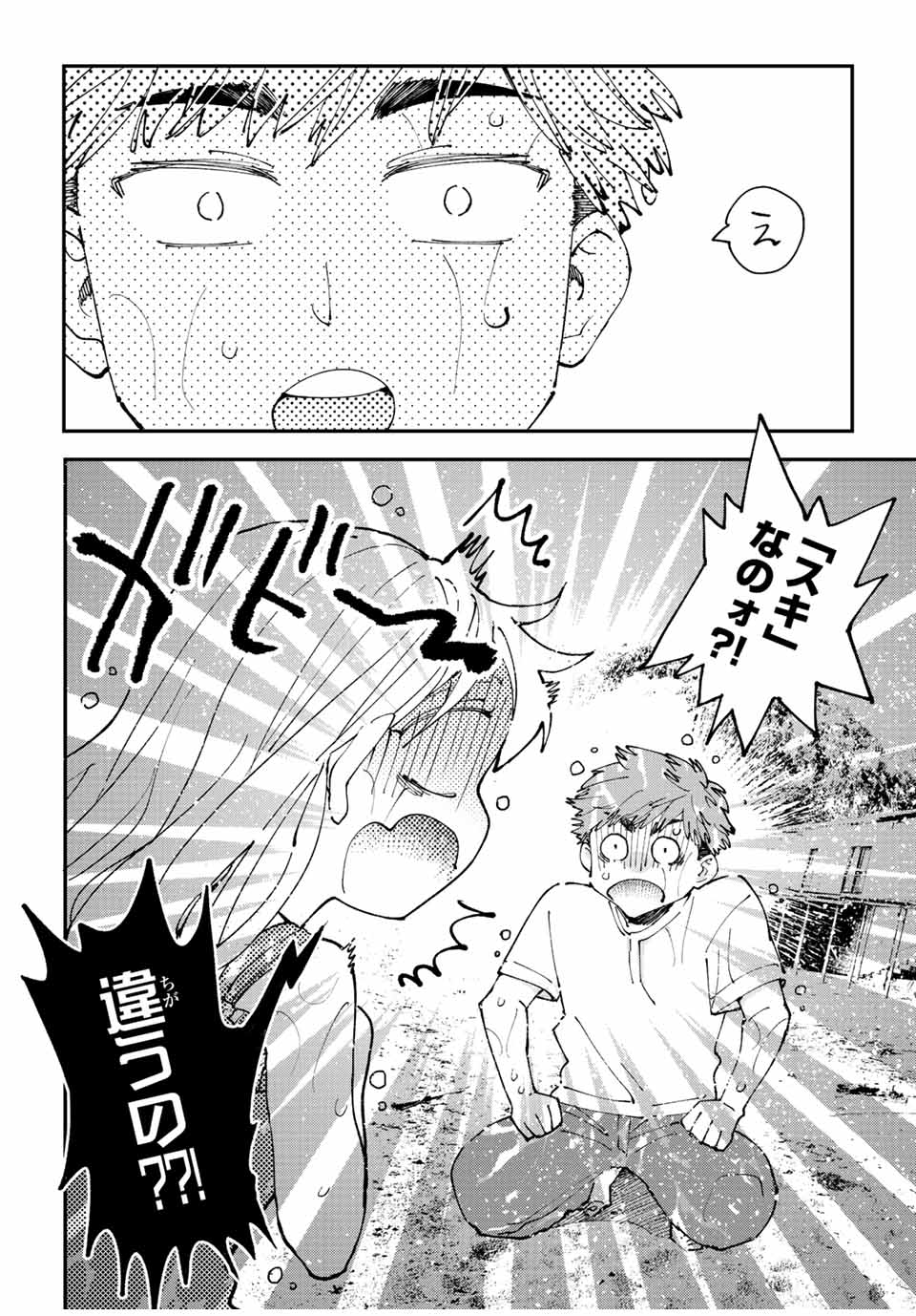 はたふりマーメイド 第11.3話 - Page 7