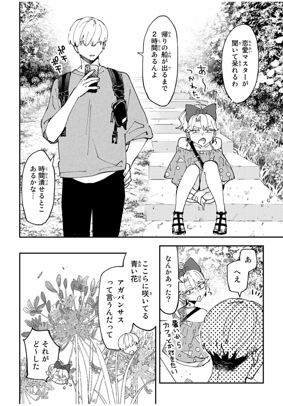 はたふりマーメイド 第11.3話 - Page 9