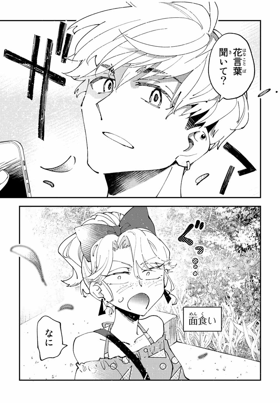 はたふりマーメイド 第11.3話 - Page 10