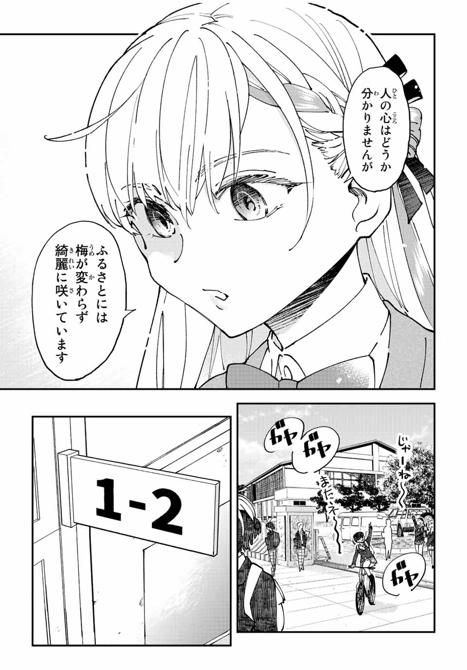 はたふりマーメイド 第12.1話 - Page 3