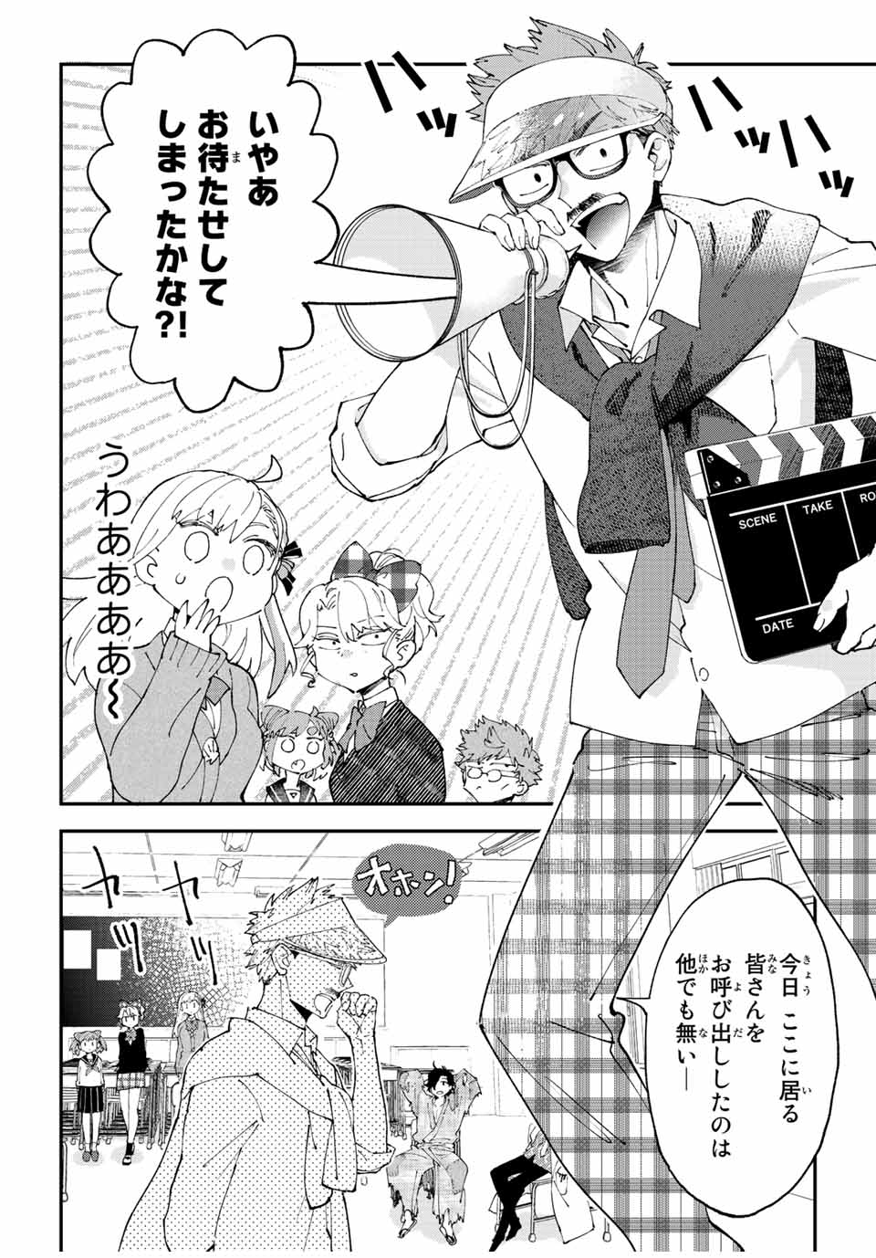 はたふりマーメイド 第12.1話 - Page 6