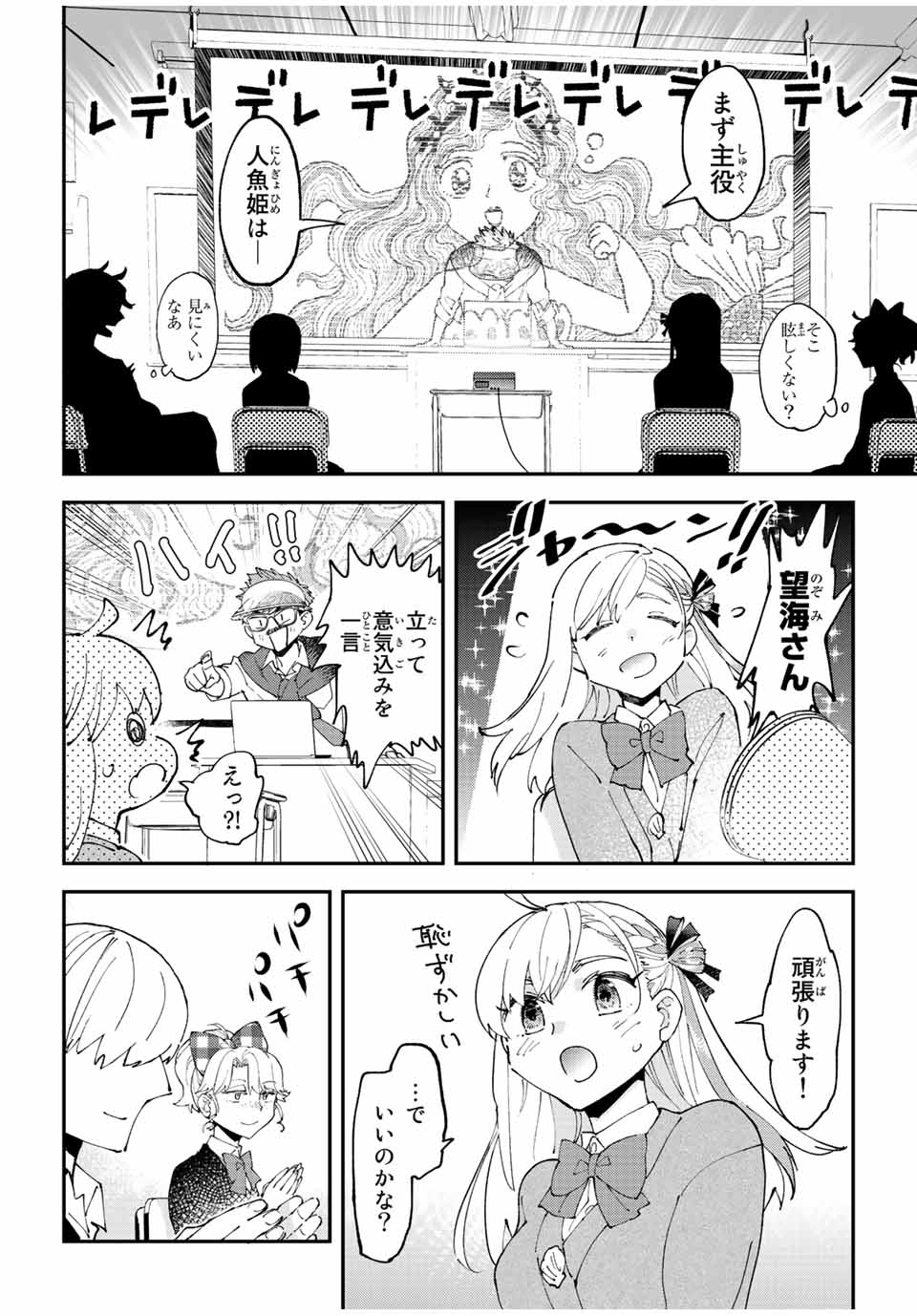 はたふりマーメイド 第12.1話 - Page 8