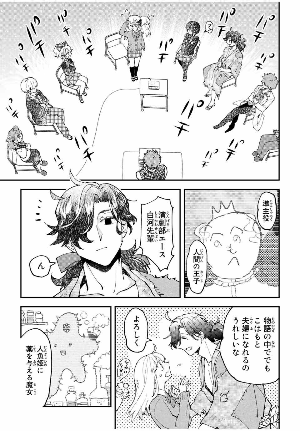 はたふりマーメイド 第12.1話 - Page 9