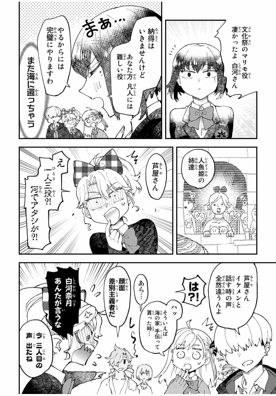 はたふりマーメイド 第12.1話 - Page 10