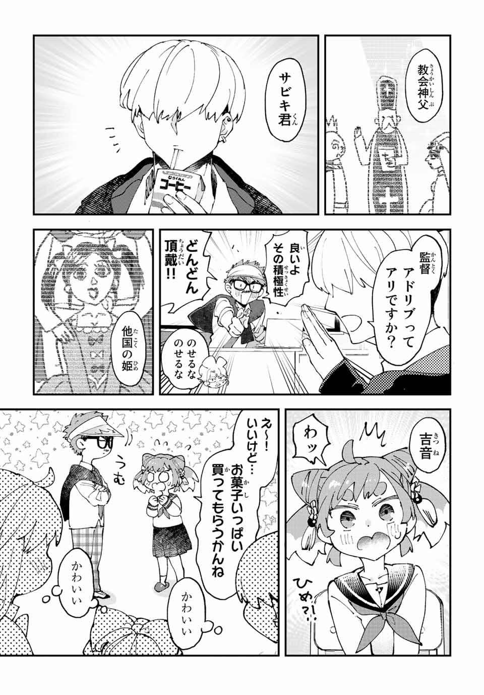 はたふりマーメイド 第12.2話 - Page 1