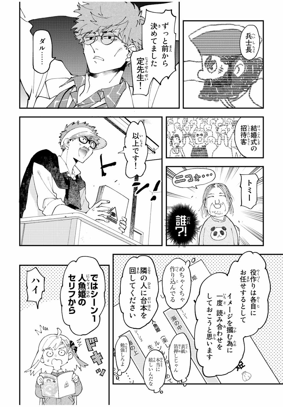 はたふりマーメイド 第12.2話 - Page 2