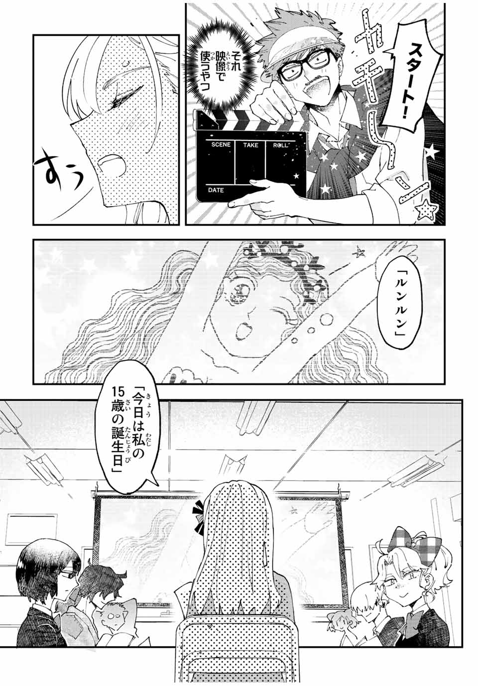 はたふりマーメイド 第12.2話 - Page 3