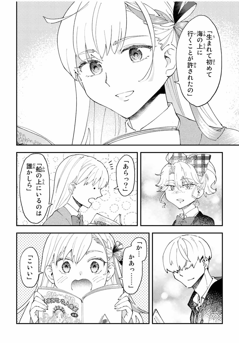 はたふりマーメイド 第12.2話 - Page 4