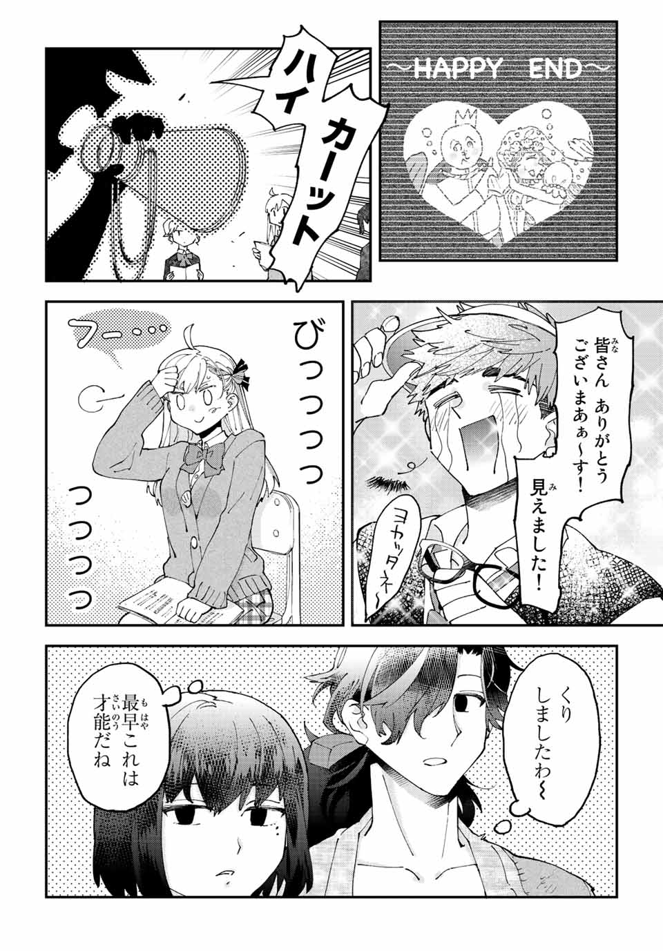 はたふりマーメイド 第12.2話 - Page 6