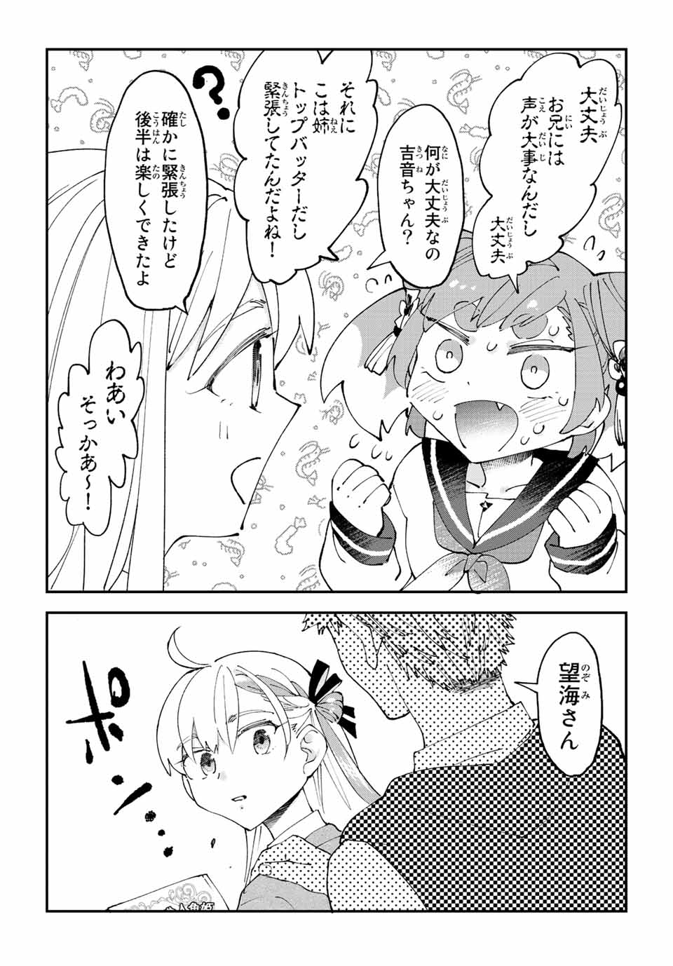 はたふりマーメイド 第12.2話 - Page 7