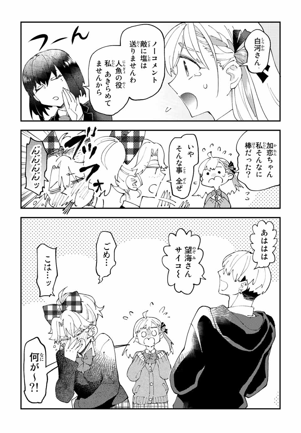 はたふりマーメイド 第12.2話 - Page 9