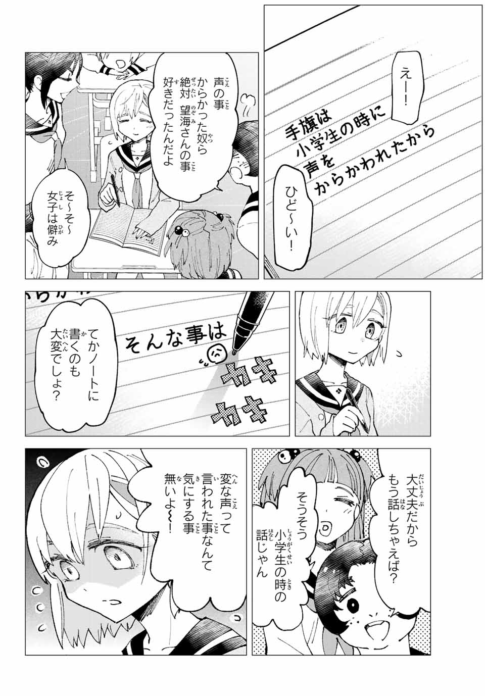 はたふりマーメイド 第2話 - Page 10