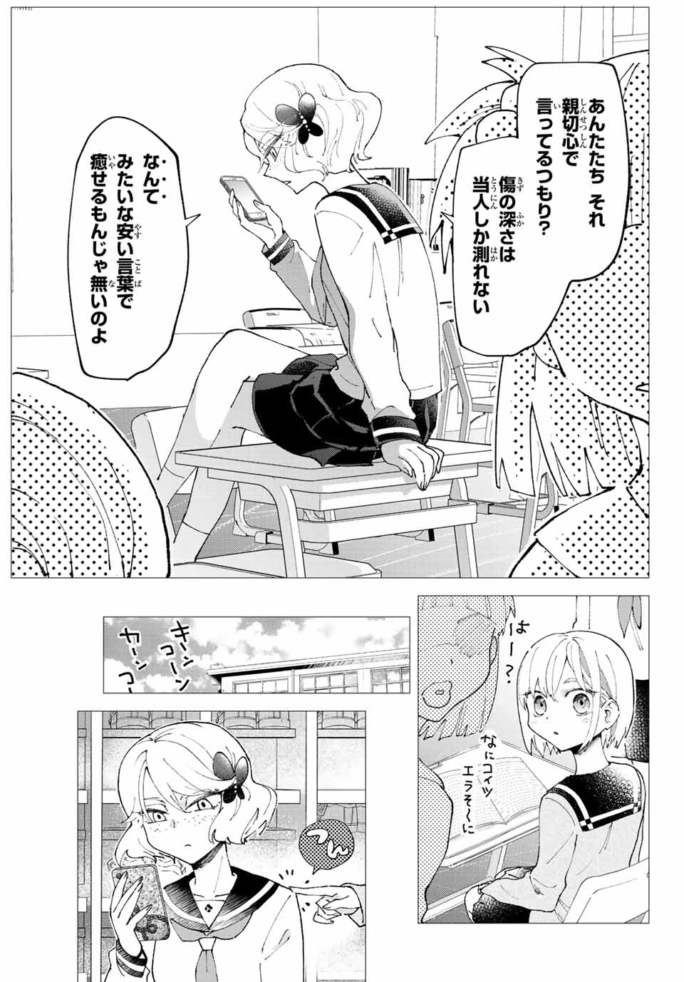 はたふりマーメイド 第2話 - Page 11