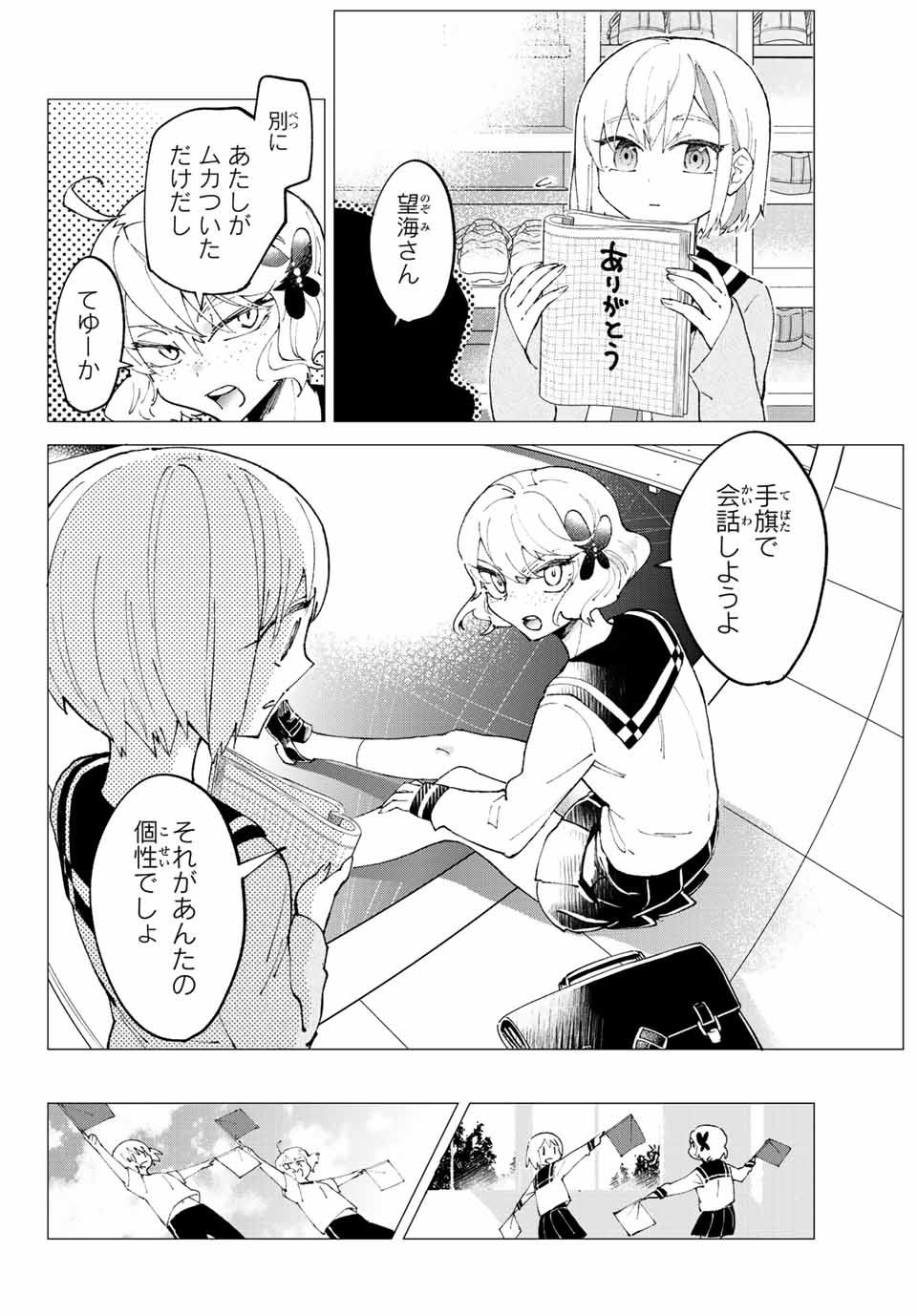 はたふりマーメイド 第2話 - Page 12