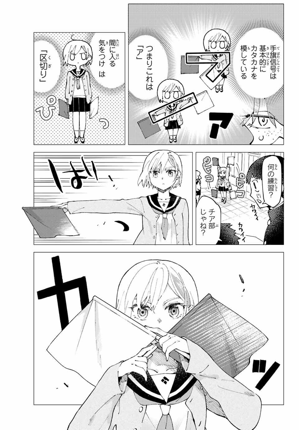 はたふりマーメイド 第2話 - Page 15