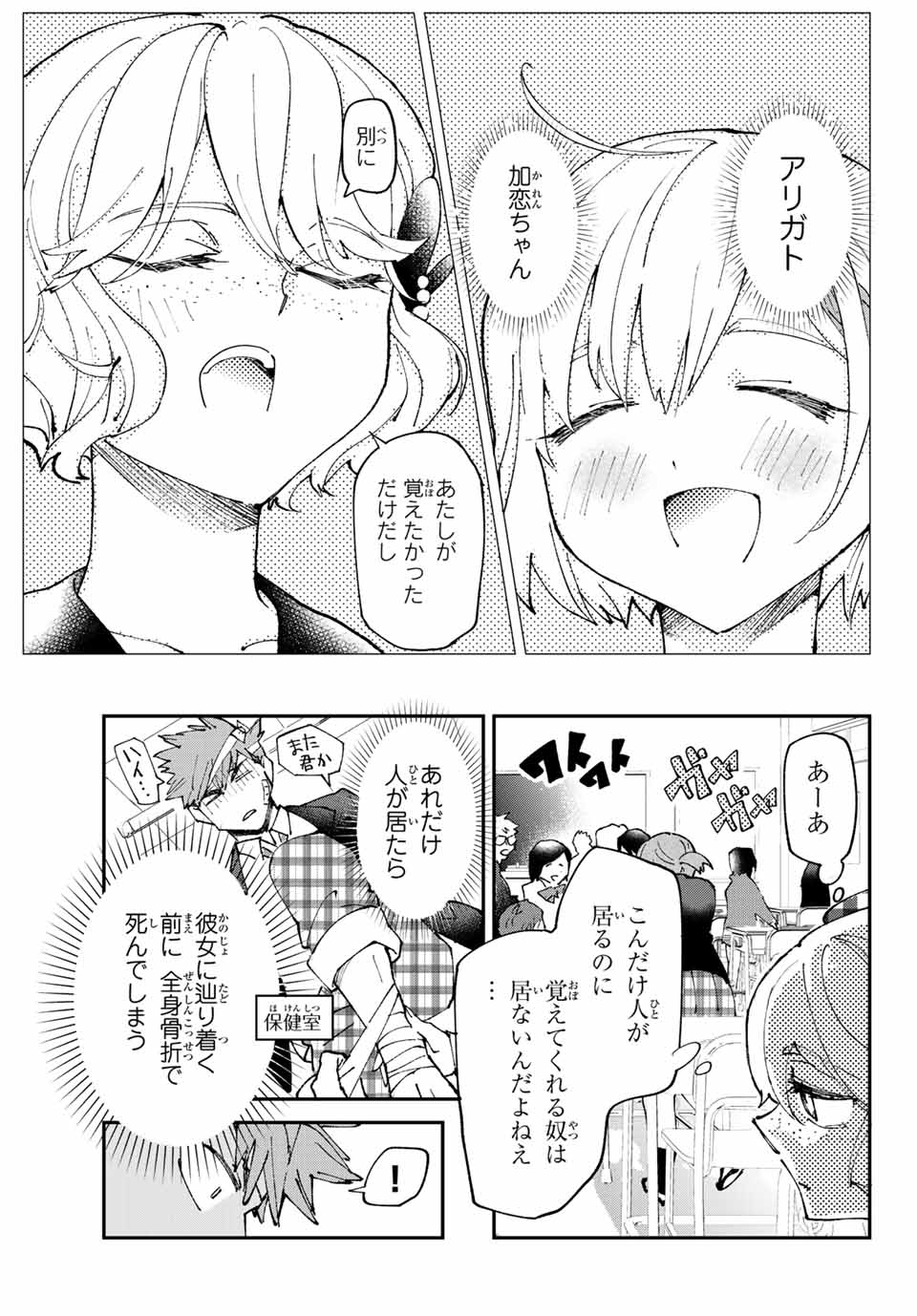 はたふりマーメイド 第2話 - Page 17