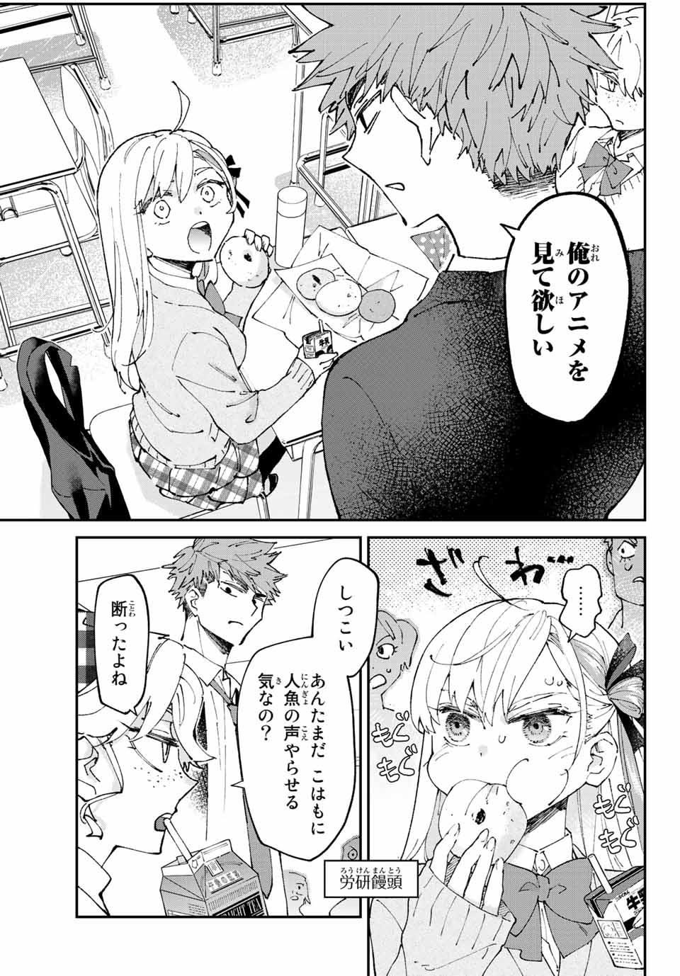 はたふりマーメイド 第3.1話 - Page 1