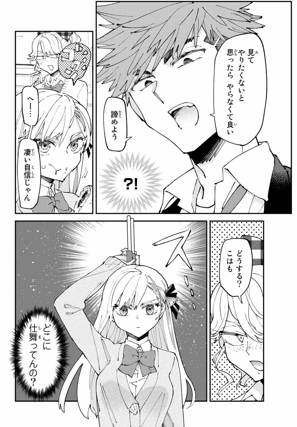 はたふりマーメイド 第3.1話 - Page 2