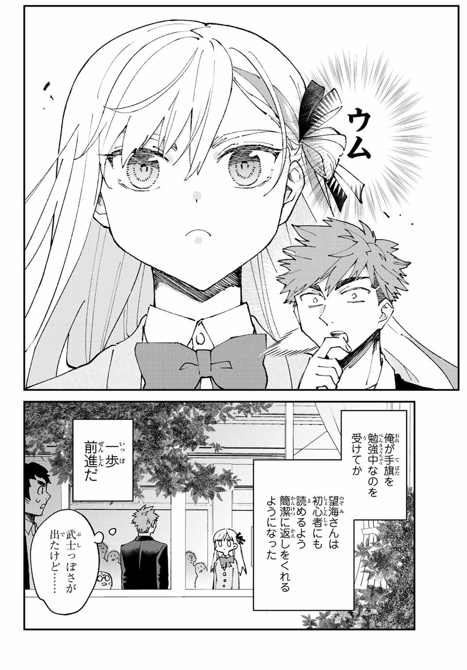 はたふりマーメイド 第3.1話 - Page 4