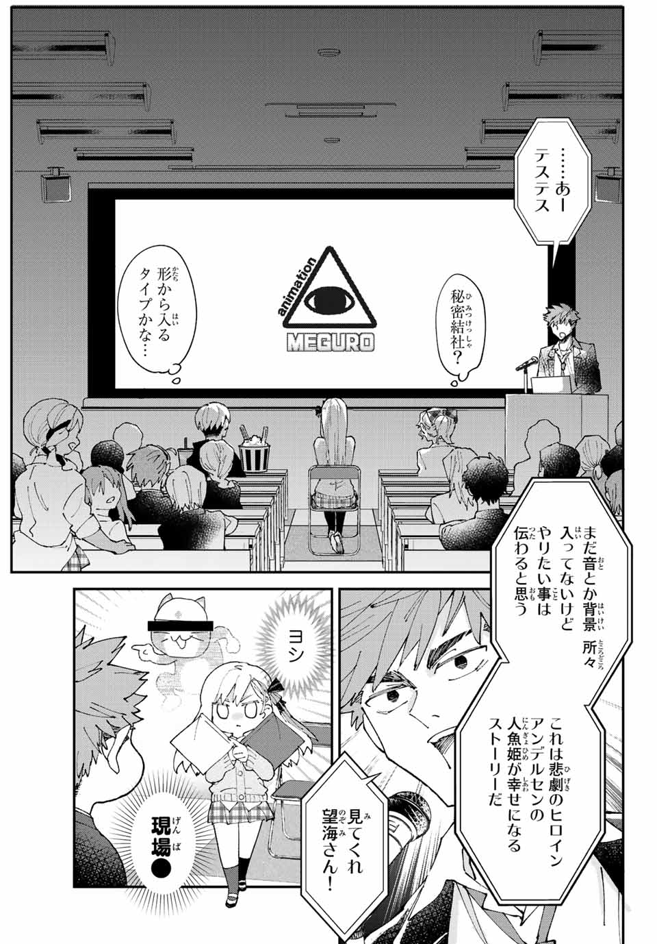 はたふりマーメイド 第3.1話 - Page 7