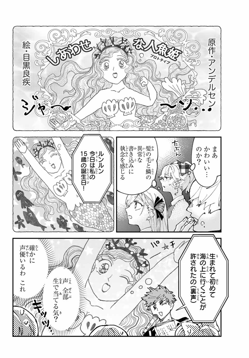 はたふりマーメイド 第3.1話 - Page 8