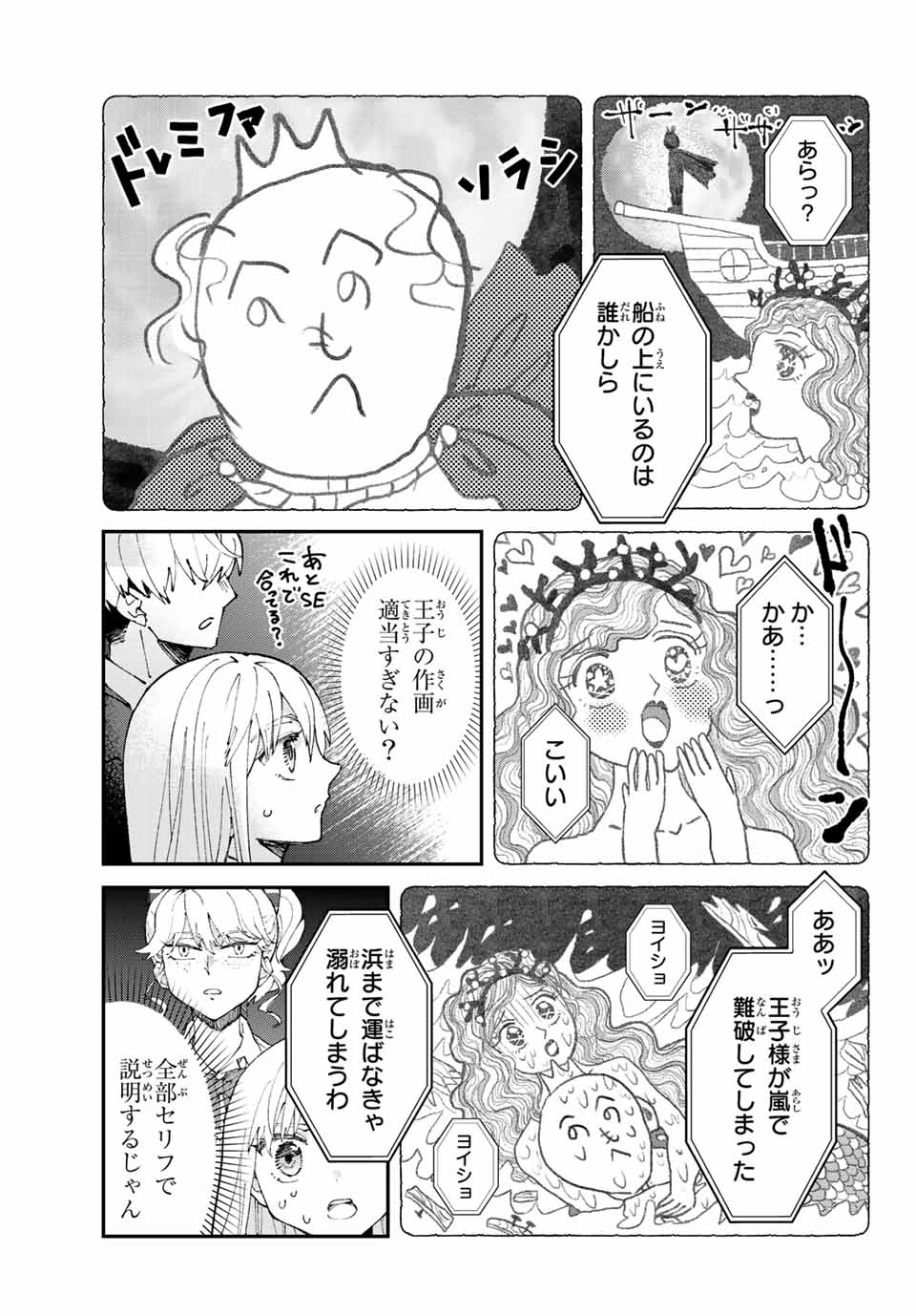 はたふりマーメイド 第3.1話 - Page 9