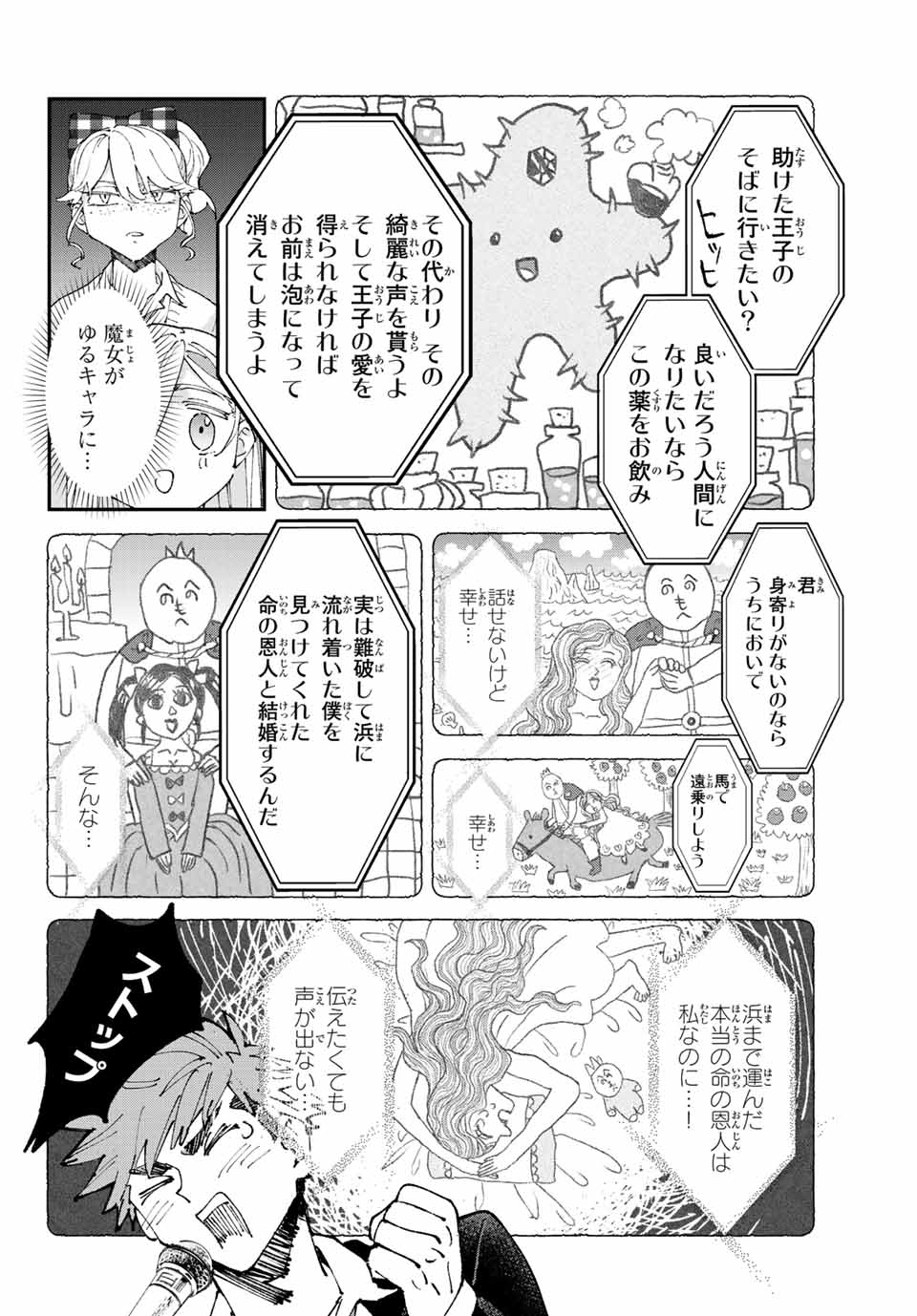 はたふりマーメイド 第3.1話 - Page 10