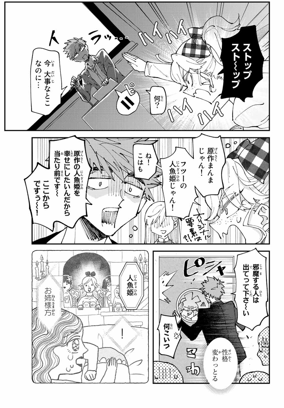 はたふりマーメイド 第3.1話 - Page 11