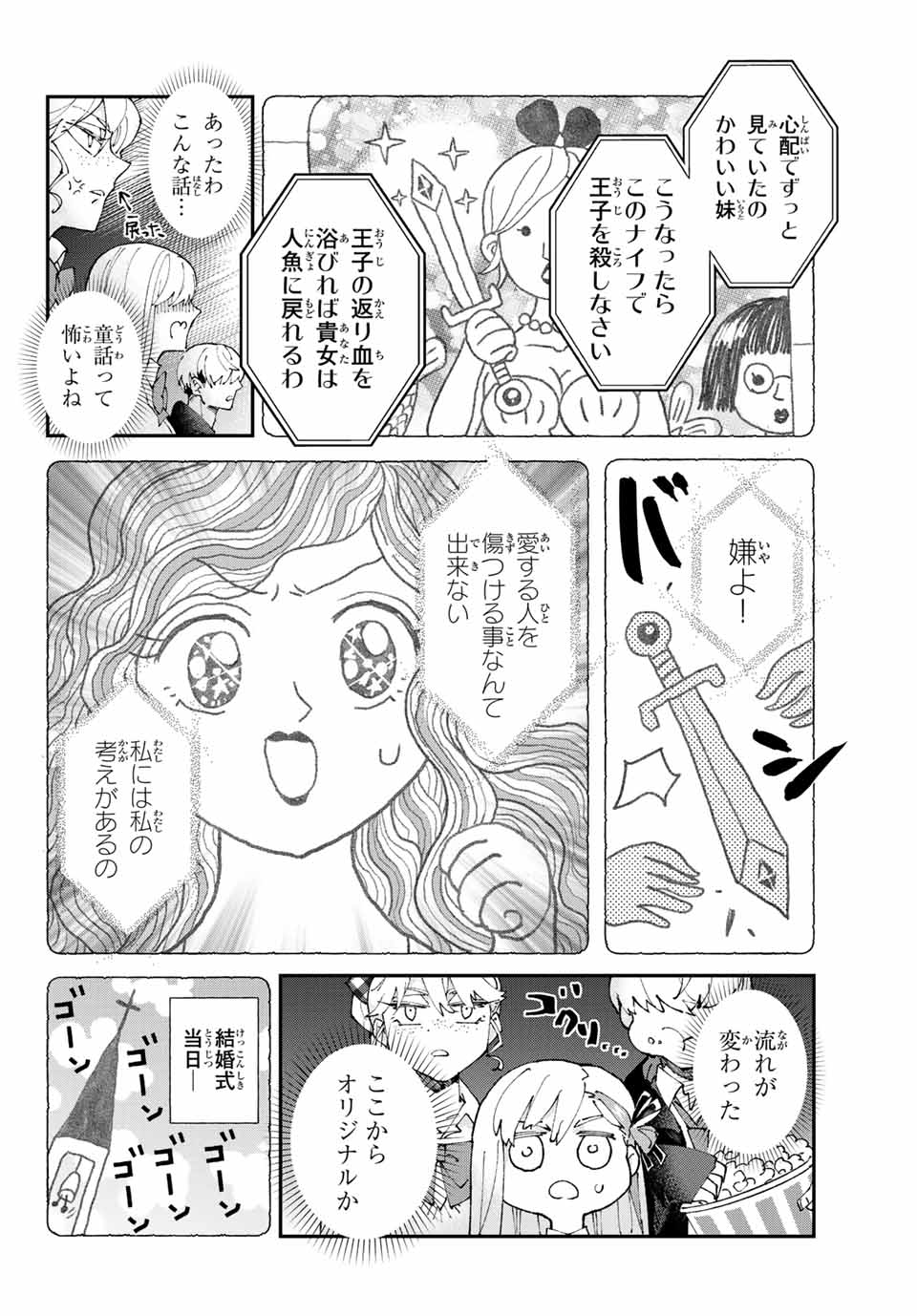 はたふりマーメイド 第3.2話 - Page 1