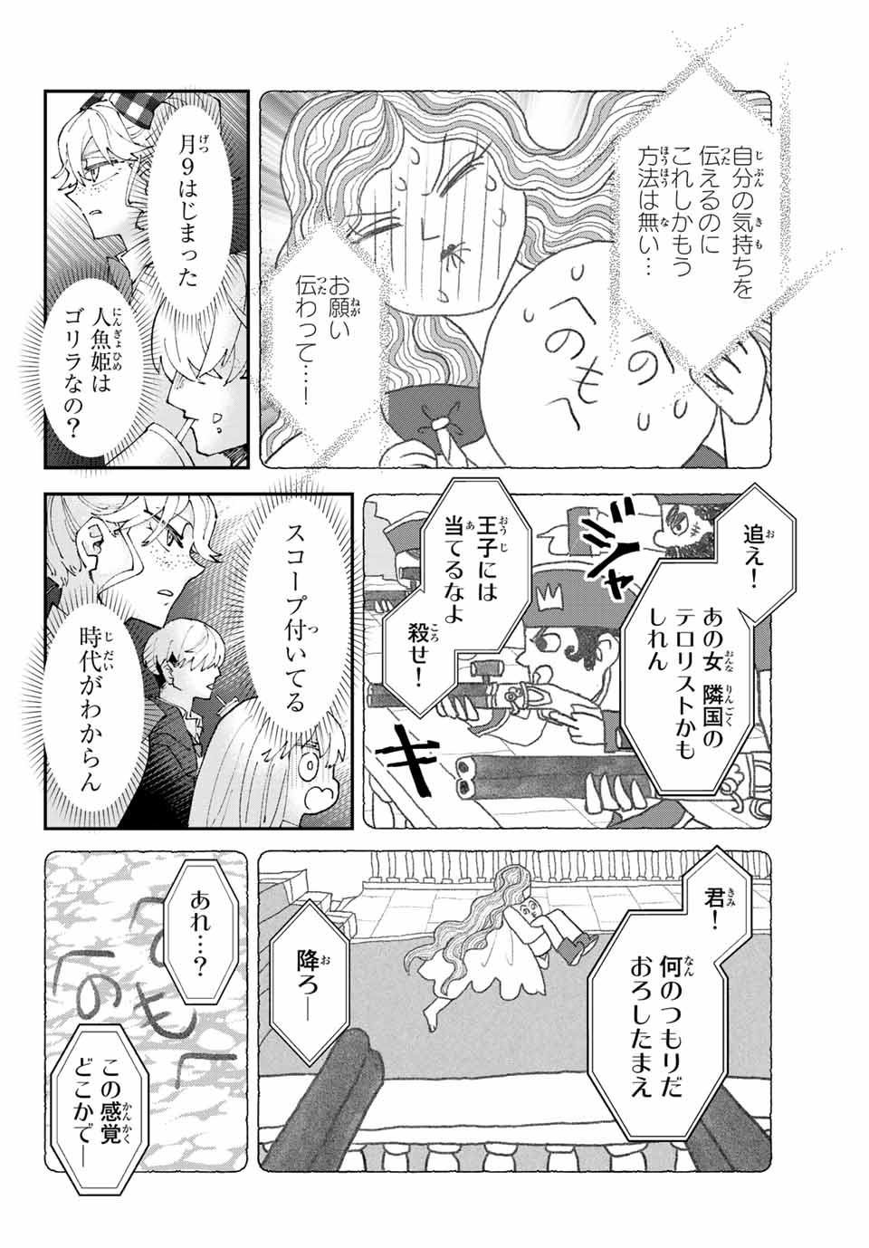 はたふりマーメイド 第3.2話 - Page 3