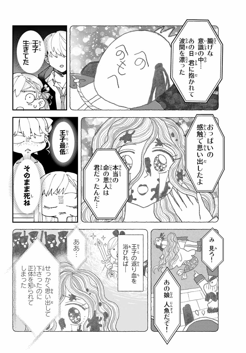 はたふりマーメイド 第3.2話 - Page 5