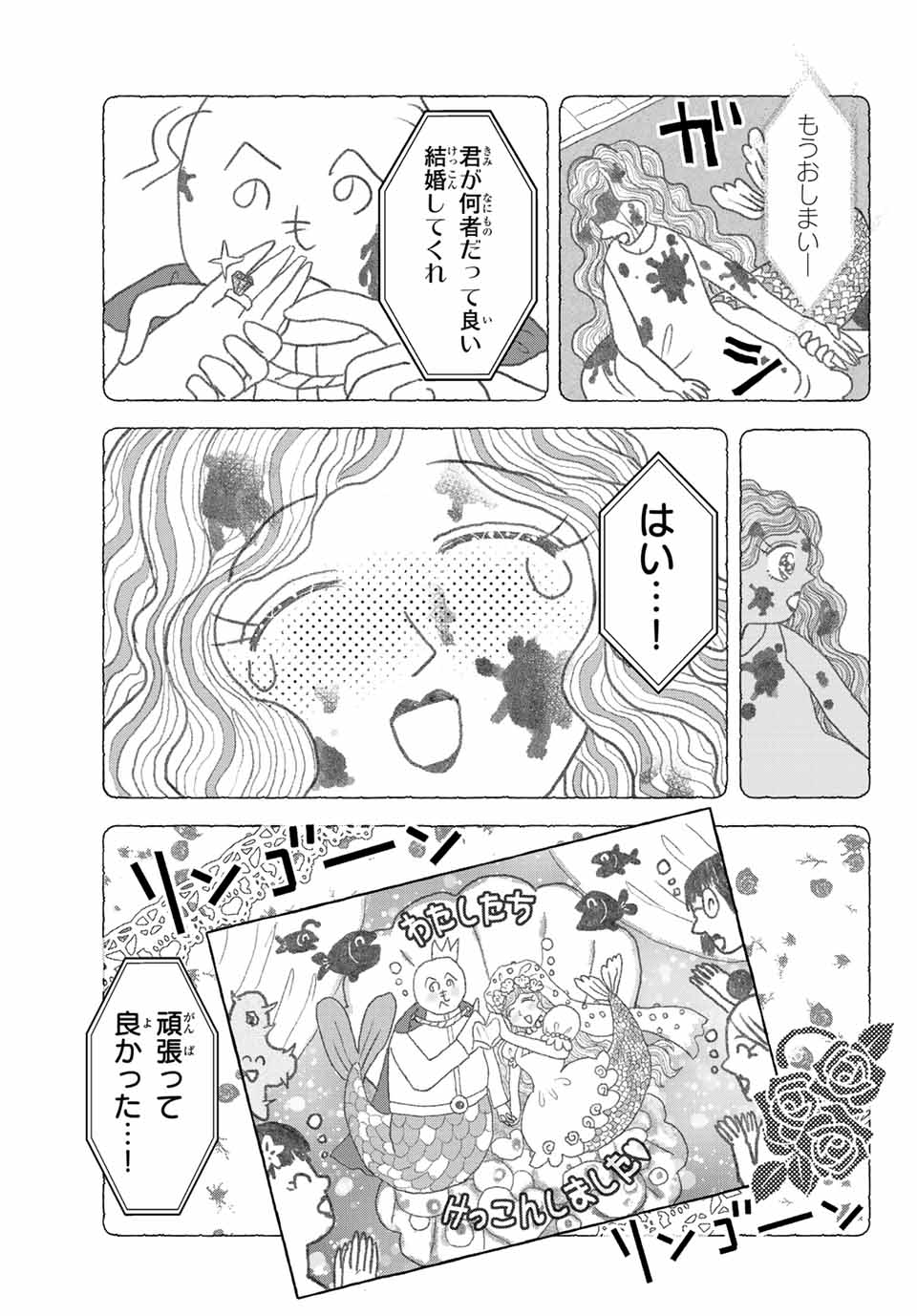 はたふりマーメイド 第3.2話 - Page 6