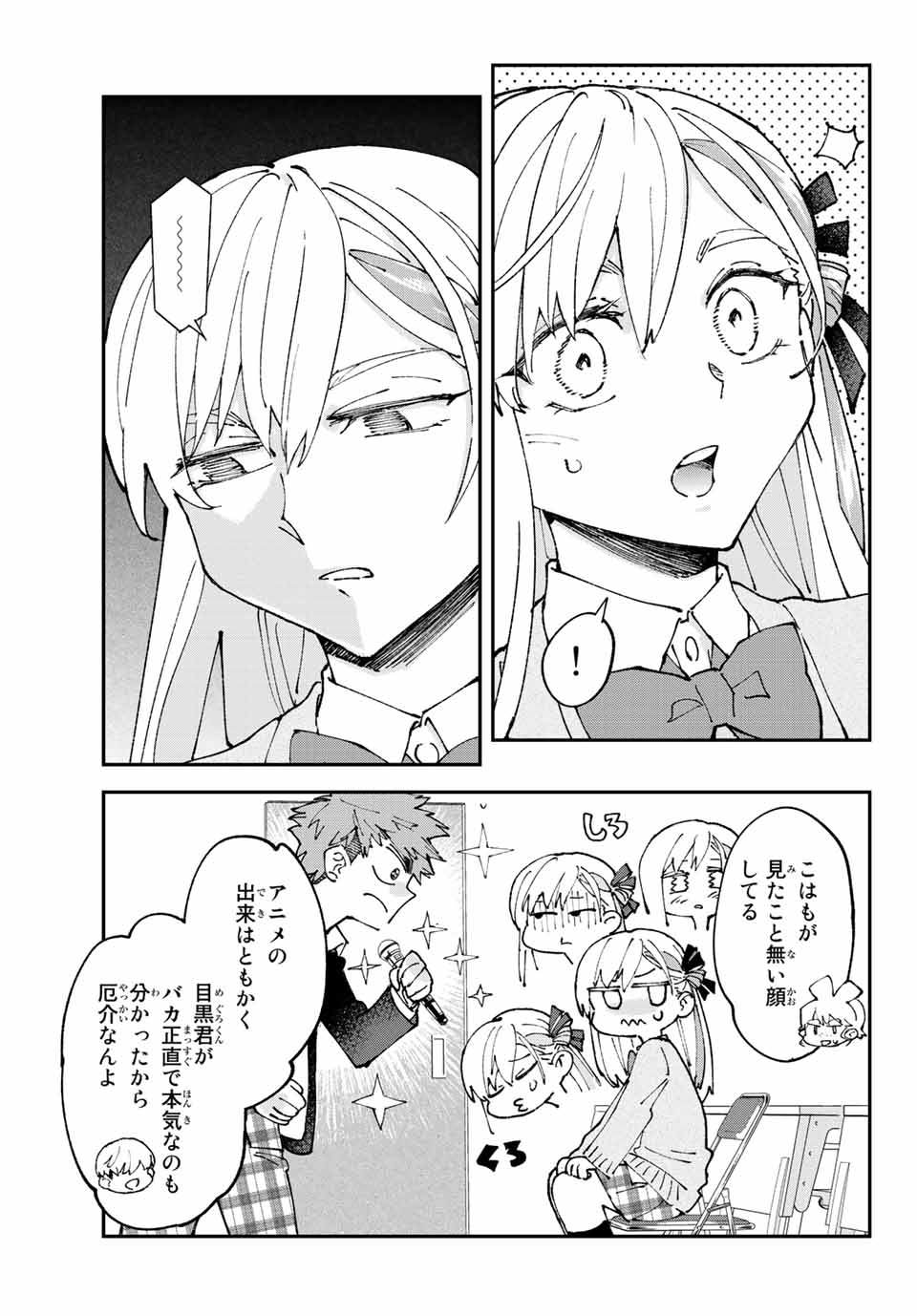 はたふりマーメイド 第3.2話 - Page 10