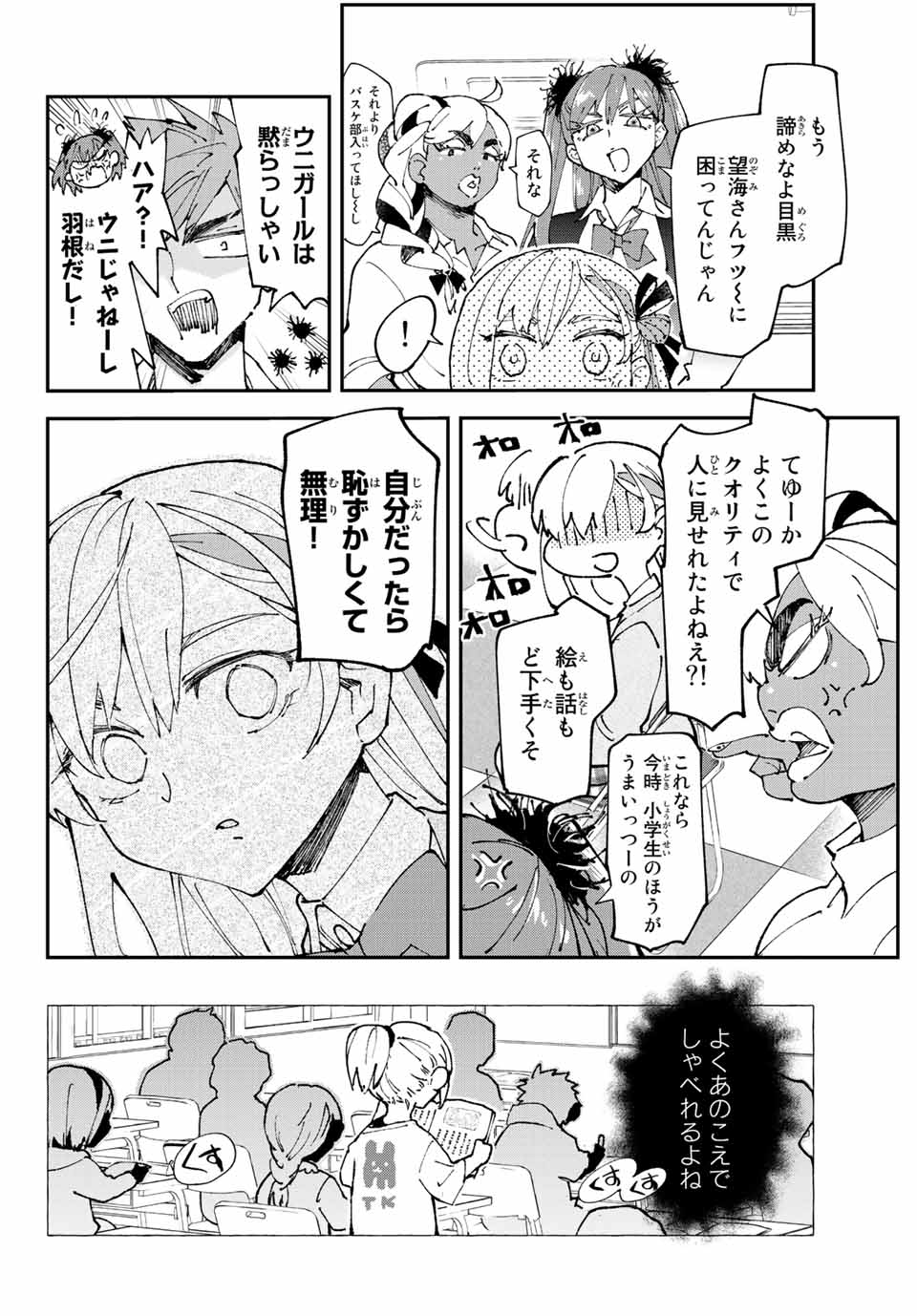 はたふりマーメイド 第3.2話 - Page 11