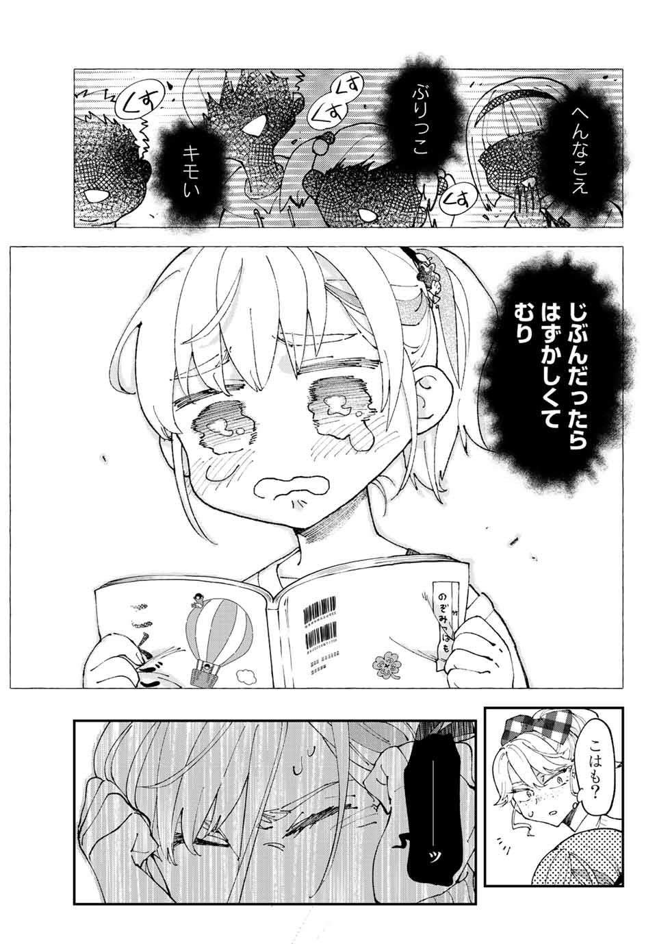 はたふりマーメイド 第3.3話 - Page 1