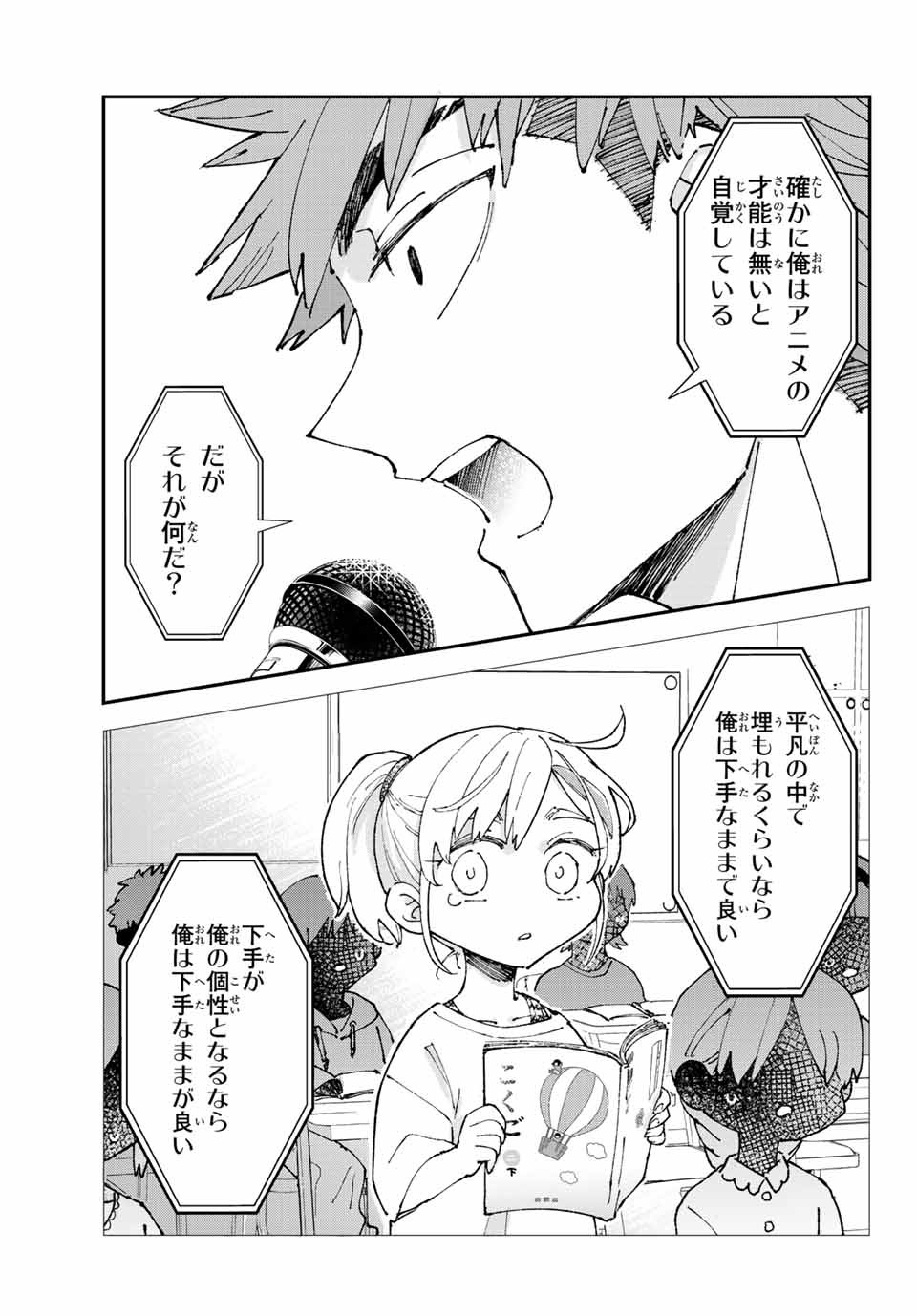 はたふりマーメイド 第3.3話 - Page 3