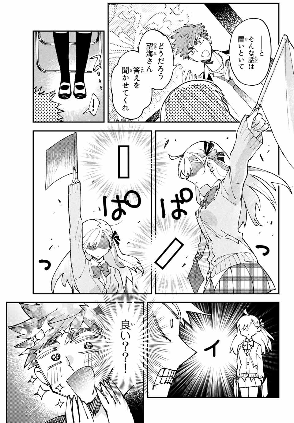 はたふりマーメイド 第3.3話 - Page 7