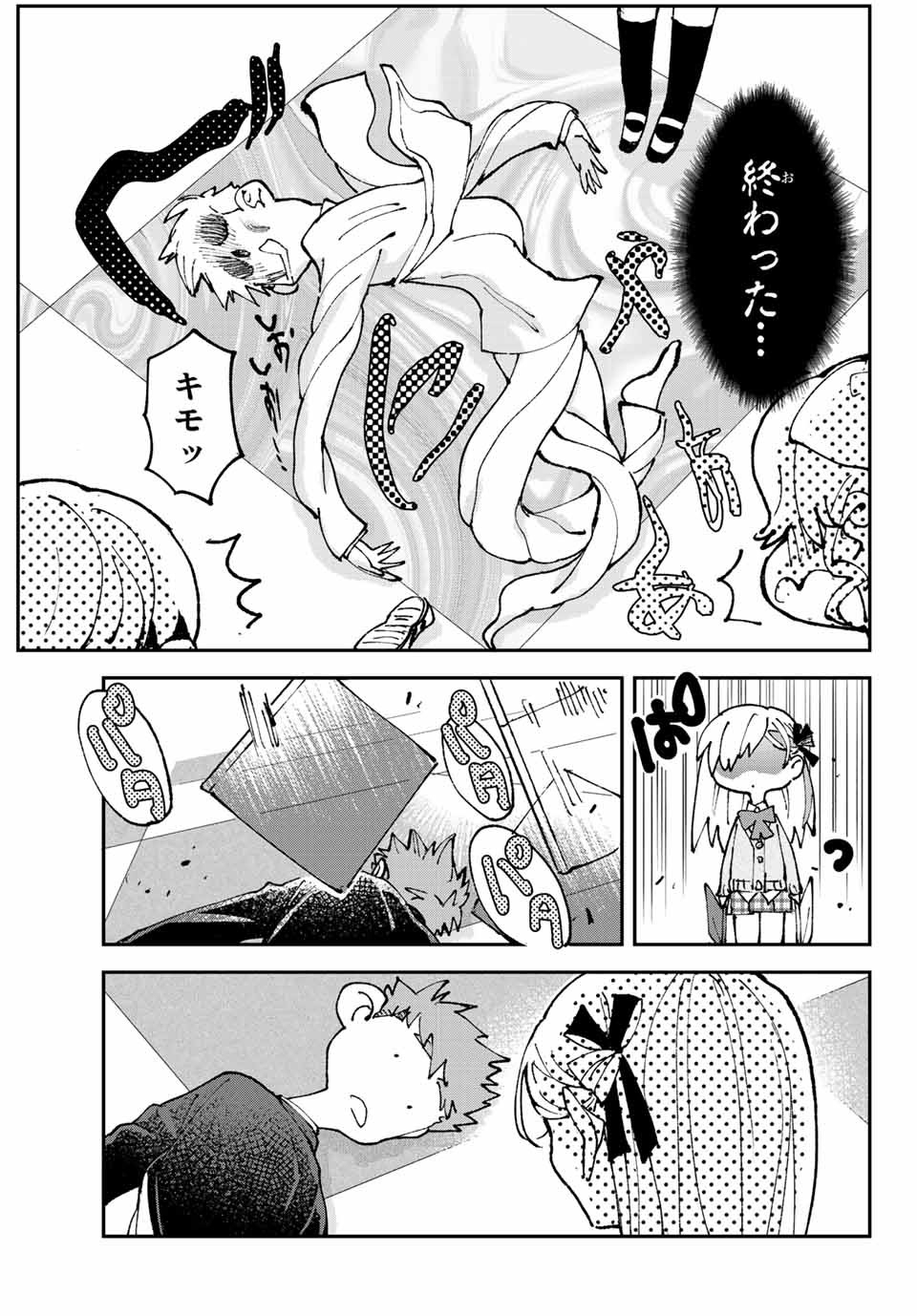 はたふりマーメイド 第3.3話 - Page 9