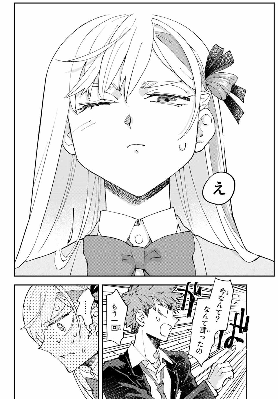 はたふりマーメイド 第3.3話 - Page 10