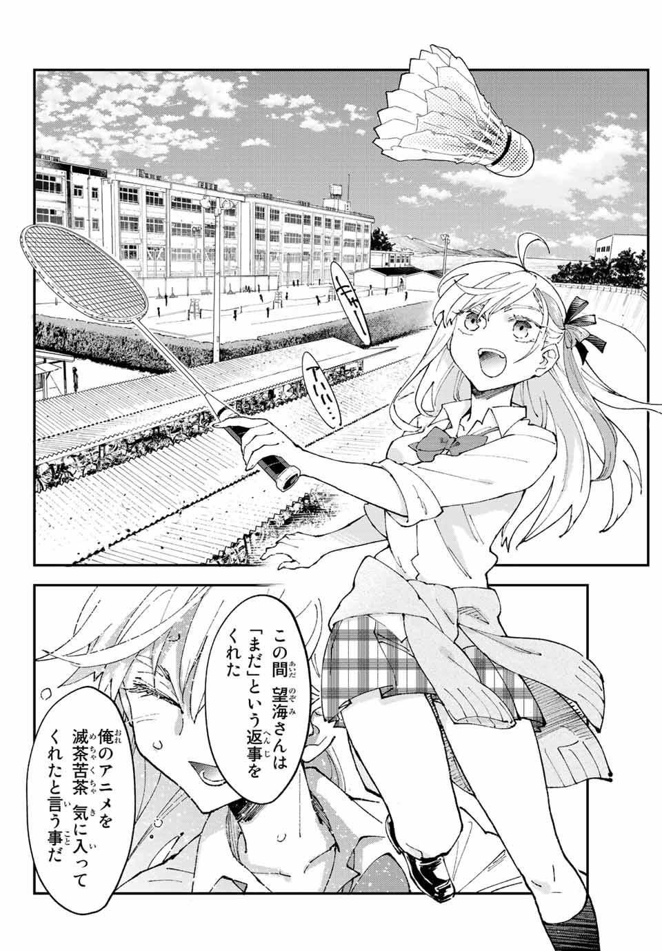 はたふりマーメイド 第4.1話 - Page 4