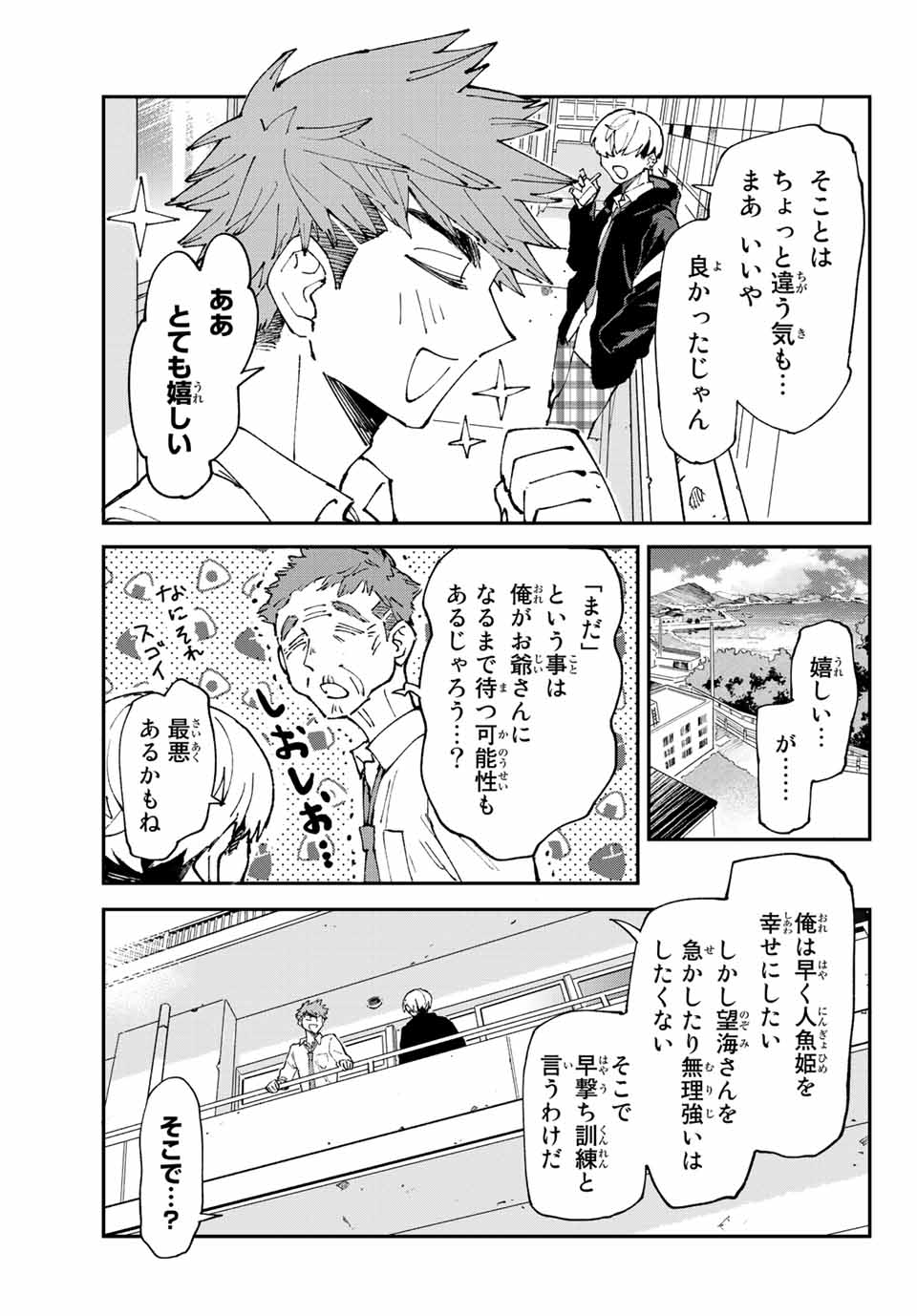 はたふりマーメイド 第4.1話 - Page 5