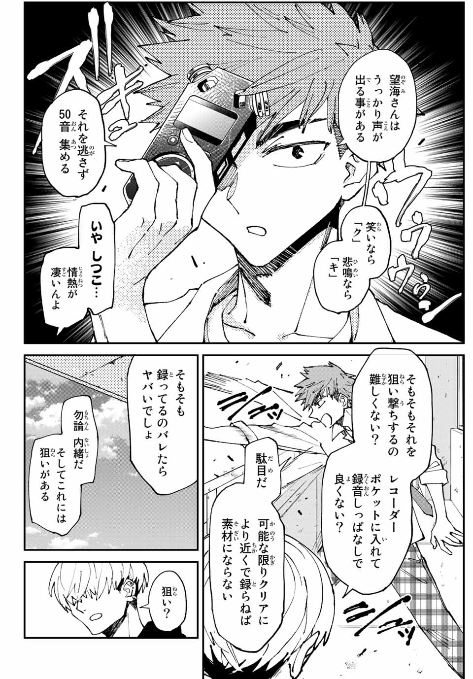 はたふりマーメイド 第4.1話 - Page 6