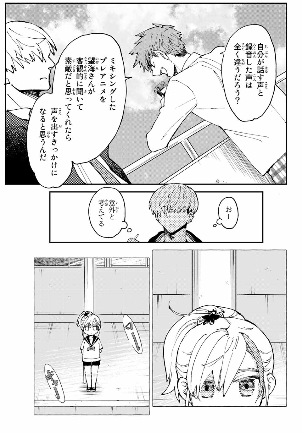 はたふりマーメイド 第4.1話 - Page 7