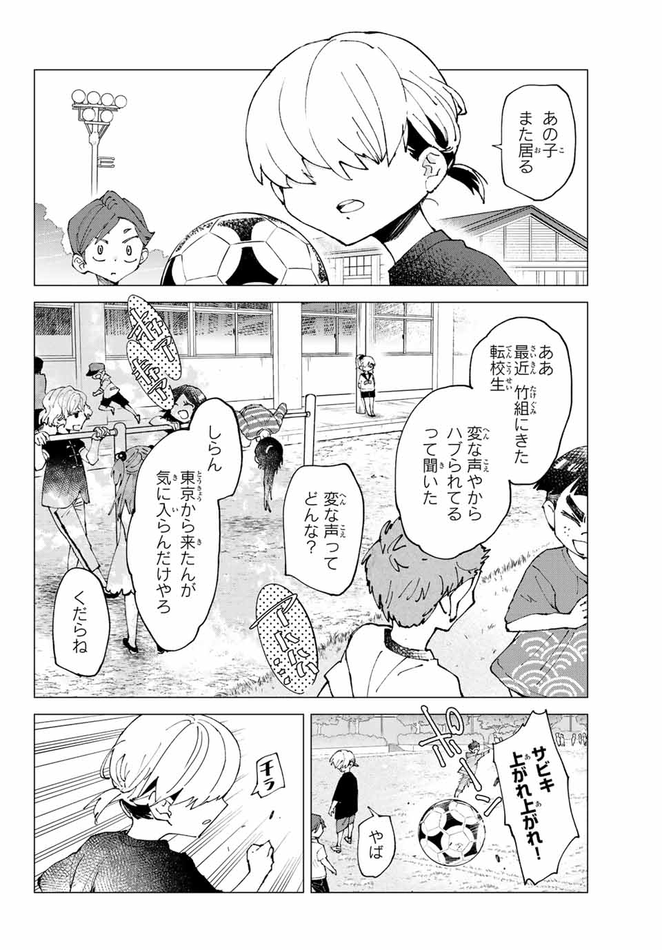 はたふりマーメイド 第4.1話 - Page 8