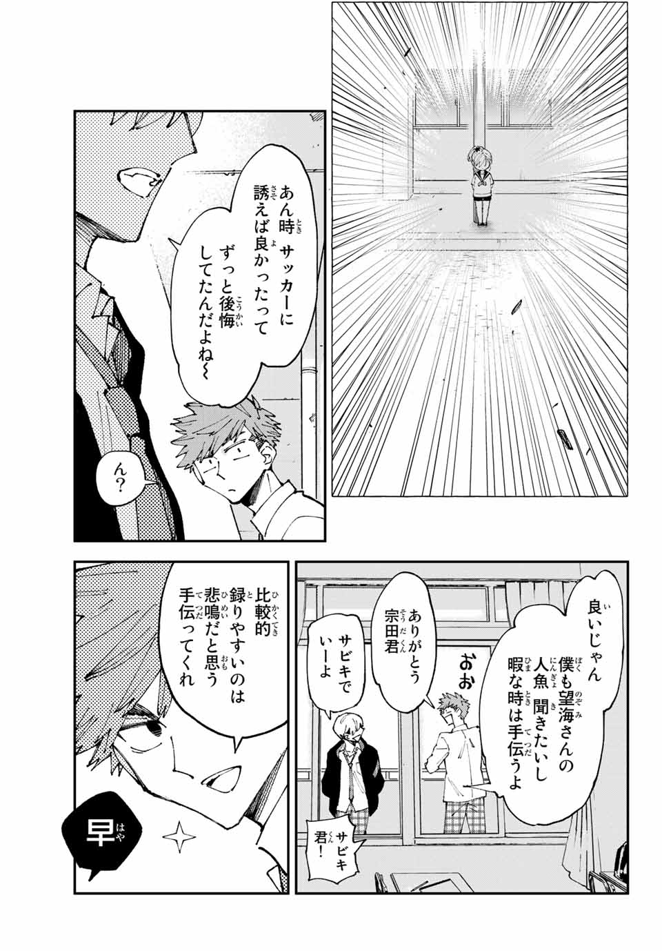 はたふりマーメイド 第4.1話 - Page 9